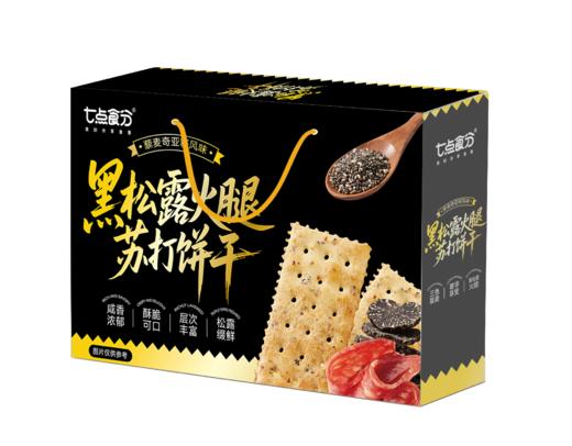 自营（泰利嘉）- 黑松露火腿苏打饼干500g【手提礼盒】 商品图5