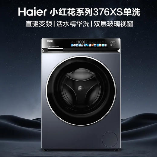 海尔（Haier）洗衣机 XQG100-BE376XS 商品图1