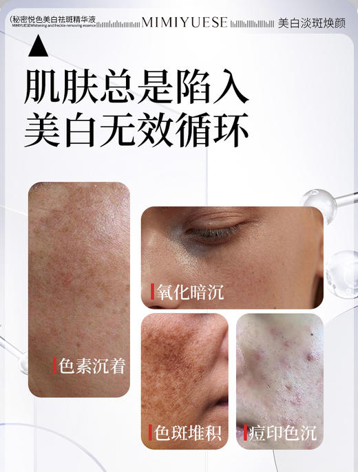 秘密悦色-美白祛斑精华液(美白瓶)规格：3ml×6支 商品图5