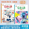 《实用文摘》（小学版/中学版）百科全书式的杂志，文化荟萃般的阅读，就是这套 商品缩略图2