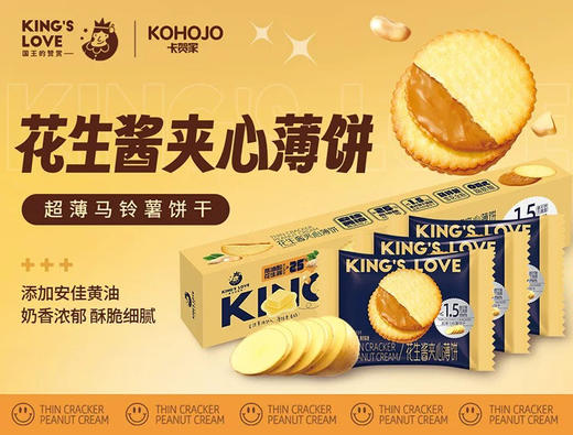 ～花生酱饼干真的好吃到没有对手❗️
试吃了一片直接爱上了！薄薄的一片！里面的花生夹心好香好香！又薄又脆！满口浓浓的花生酱香 商品图9