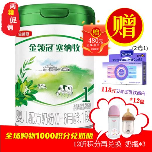 CN伊利 金领冠塞纳牧有机奶粉1段800g 商品图0