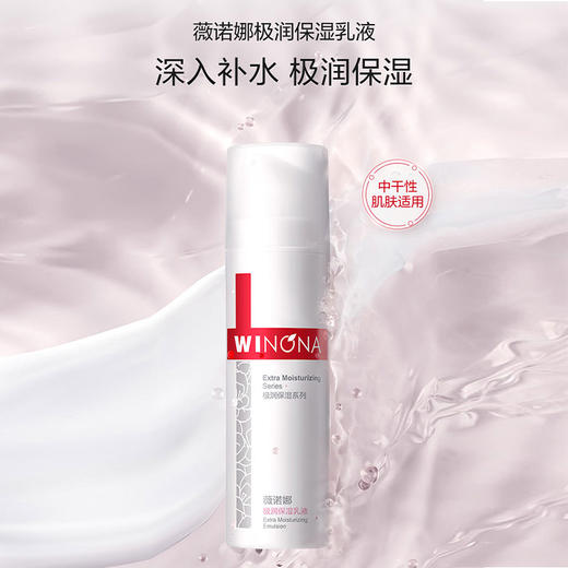 薇诺娜极润保湿乳液50g 商品图3