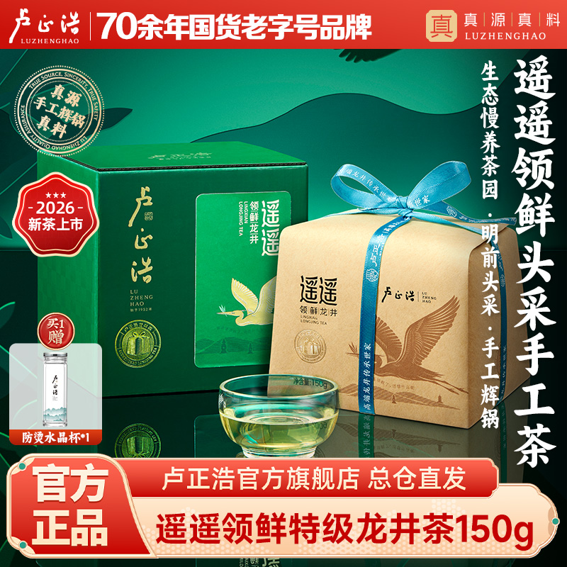 【2026年新茶】卢正浩明前特级龙井茶叶遥遥领鲜头采绿茶高端送礼150克纸包