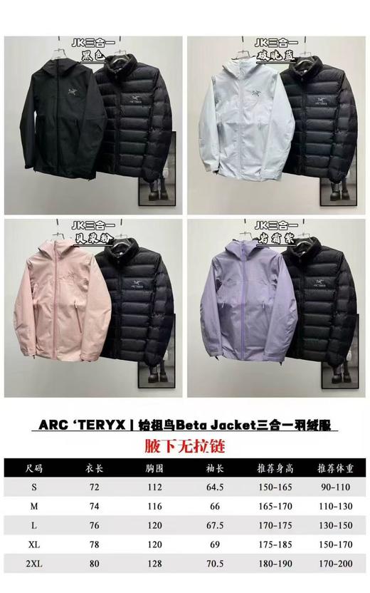 ARC‘TERYX|始祖鸟Beta Jacket三合一羽绒服（MG） 商品图3