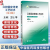 口腔固定修复工艺技术 第2二版 王壮 李欣欣 高职高专口腔医学 口腔医学技术专业第二轮教材 9787521456578中国医药科技出版社 商品缩略图0