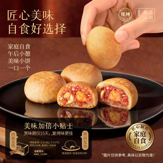 坚果满满大礼包 505g  嘉华鲜花饼 商品图6