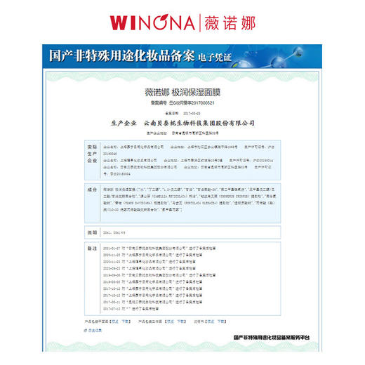 薇诺娜极润保湿面膜20ml*6 商品图4