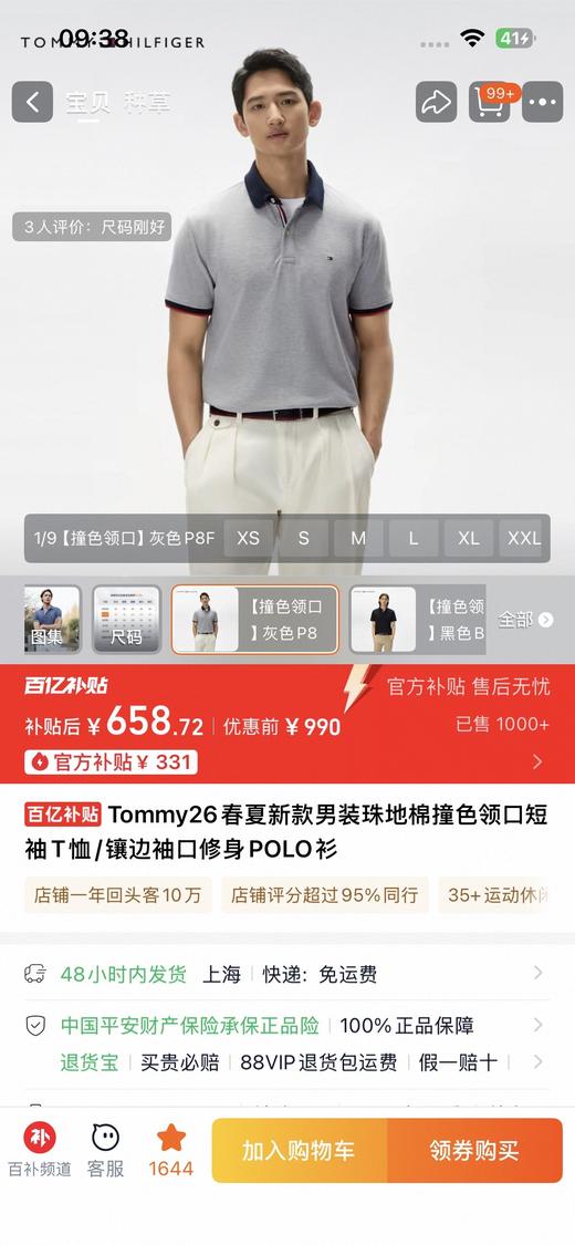 一店d  𝐓𝐨𝐦𝐦𝐲𝟐𝟔春夏系列樶 新款polo 刚刚走完大货我们同步拿到
这个牌子的东西好久没安排了 得体合身的剪裁重新诠释了高尔夫的松弛感和绅士优雅，轻熟男的衣品天花板一定是汤米 商品图1