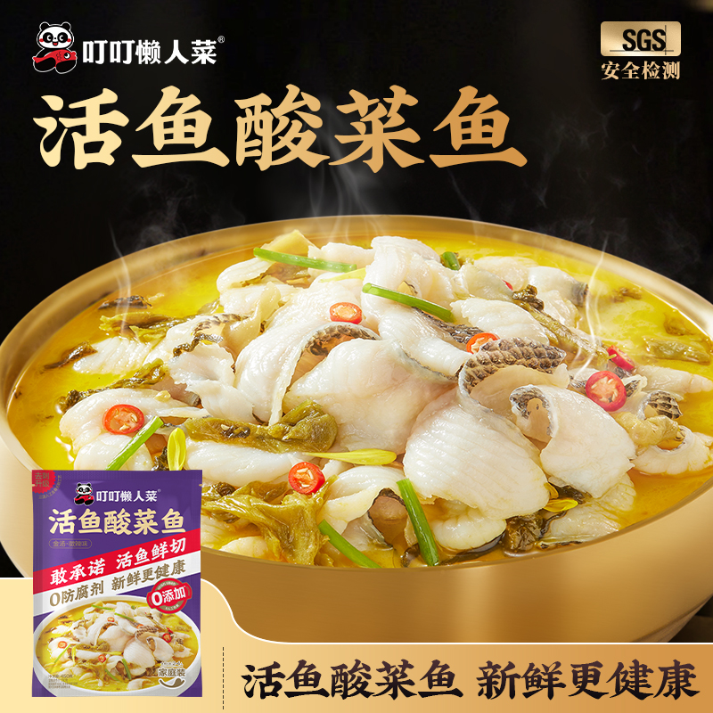 【叮叮懒人菜供货】 老坛酸菜鱼（黑鱼）450g/袋