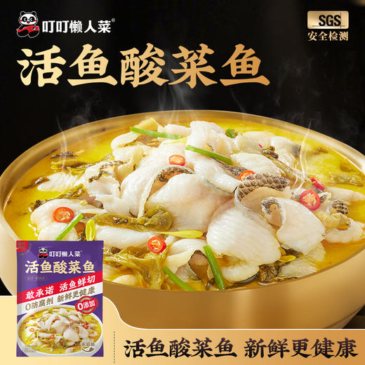 【叮叮懒人菜】 全新升级 老坛酸菜鱼（黑鱼）450g 商品图0