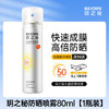 【品牌直发】韩国玥之秘水晶防晒喷雾保湿隔离遮瑕三合一防紫外线180ml+80ml男女清爽防嗮不油腻SPF50防紫外线旅行便携全身通用 商品缩略图7