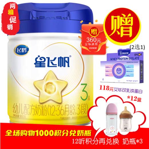 CN飞鹤 星飞帆700g3段 商品图0