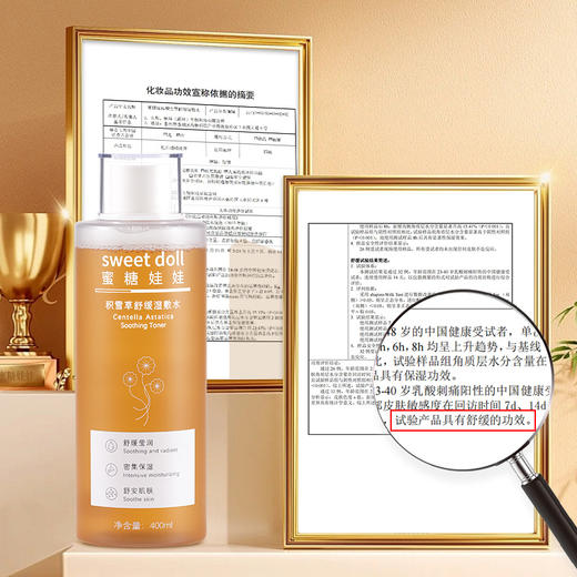 【新品尝鲜】蜜糖娃娃sweetdoll积雪草舒缓湿敷水400ml 商品图8