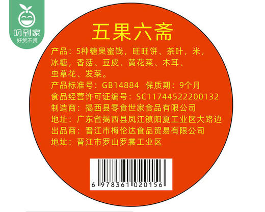 泉佳旺五果六斋（300g/包）生产日期: 3月 商品图4