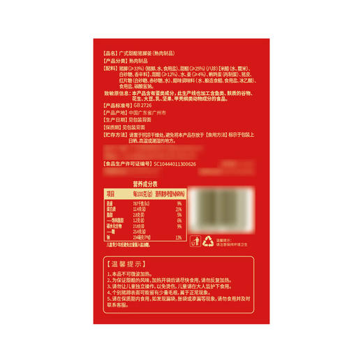 MM 山姆 广州酒家 广式甜醋猪脚姜 330g*3 商品图5