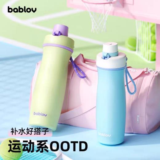 [屁侠推荐]bablov花伴森 糖果色曲线运动便携杯 500ml自带手绳保温杯  商品图0