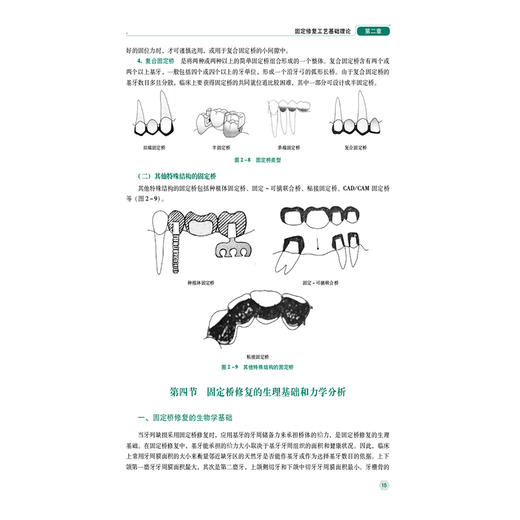 口腔固定修复工艺技术 第2二版 王壮 李欣欣 高职高专口腔医学 口腔医学技术专业第二轮教材 9787521456578中国医药科技出版社 商品图4