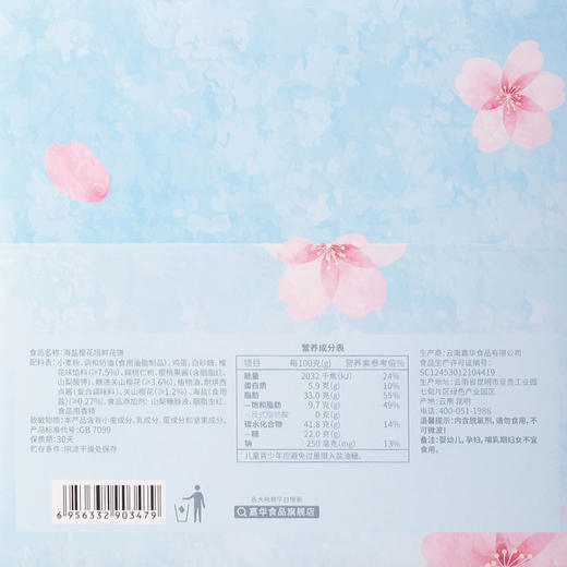 【周边组合】樱花鲜花饼单盒+限定冰箱贴 商品图7