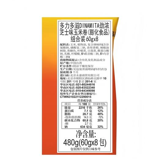 MM 山姆 Doritos DINAMITA多力多滋 劲浓芝士味玉米卷（膨化食品）组合装 60g*8 商品图5