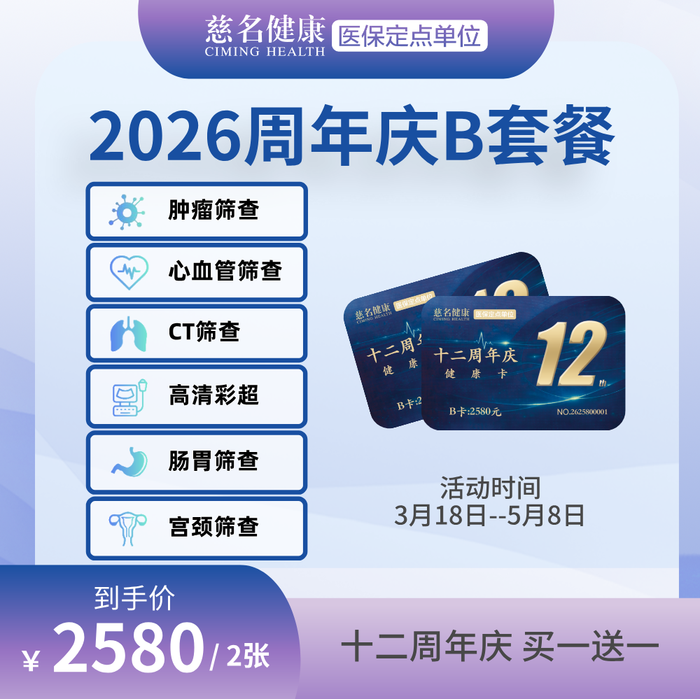 2026年周年庆B套餐