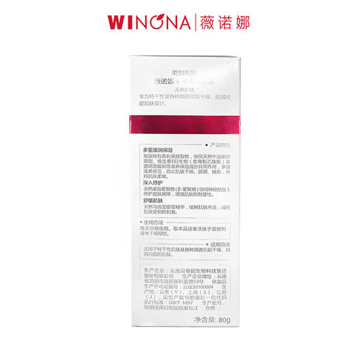 薇诺娜柔润保湿霜80g 商品图5