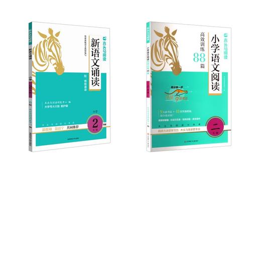 （2本套）语文88篇+语文诵读二年级下册 商品图0