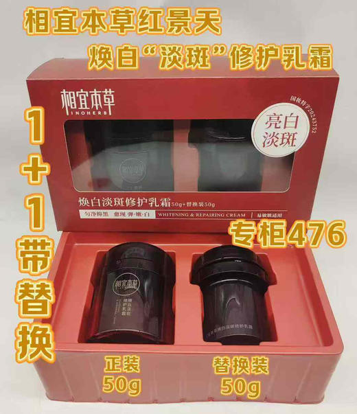 相宜本草红景天修护乳霜套 商品图0