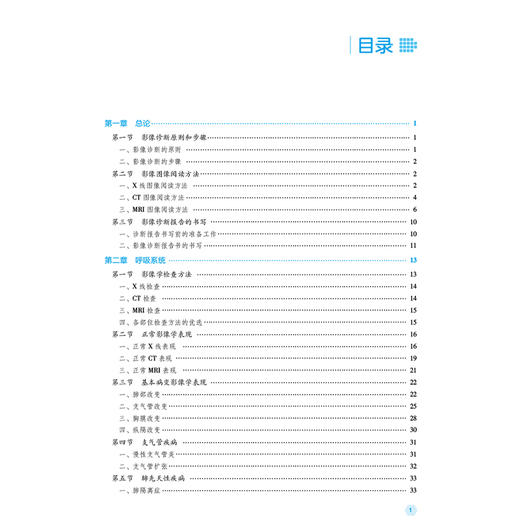 医学影像诊断学 第2二版 孙立华 主编 全国高职高专医学影像技术专业规划教材(第二轮) 供医学影像技术专用 中国医药科技出版社 商品图3