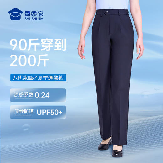 【女款冰峰者八代夏季通勤裤】凉感修身商务通勤长裤防晒四面弹直筒西裤空调裤 商品图2