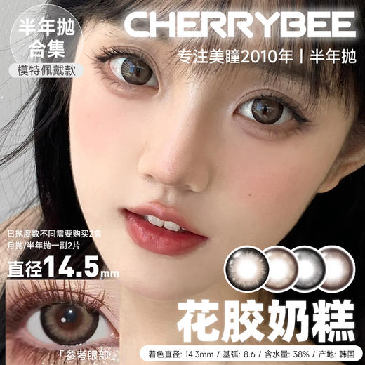 DORISCON / 暖阳玫瑰/清冽白兰/肉桂栗棕/天青冻/甜野荔枝/小黑宝/小巧酥/杏仁冻/樱桃泪光/陨石泪/榛果奶咖/榛子酱 / 美瞳半年抛合集 /  2片入 / 14.0mm-14.5mm 商品图0