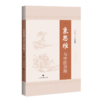 象四维与中医诊断 熊丽辉 主编 适用于中医学类各专业本专科学生、研究生、临床医生及中医爱好者使用 上海科学技术出版社 商品缩略图1