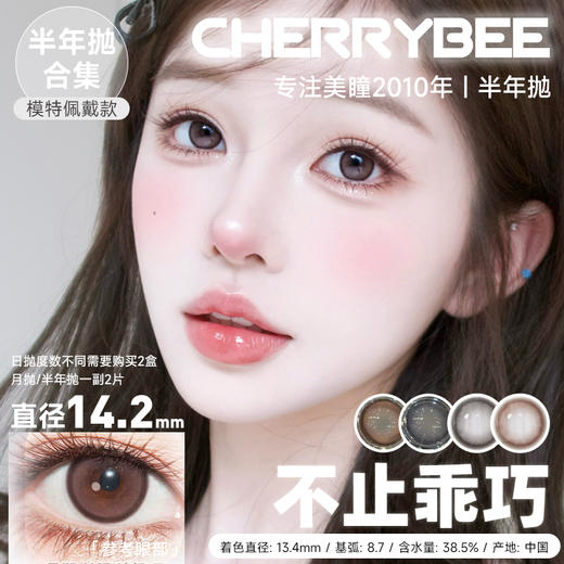 MONSTERCON / 半年抛合集/ 新手黑环/幼稚皮蛋/云泥奶泡 / 14.0-14.2-14.5 商品图0