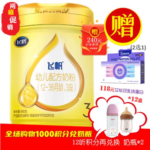 CN飞鹤 飞帆3段 商品图0