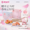 【周边组合】樱花鲜花饼单盒+限定冰箱贴 商品缩略图0