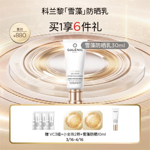 【春化节】1楼科兰黎精华防护乳30ml 商品图0