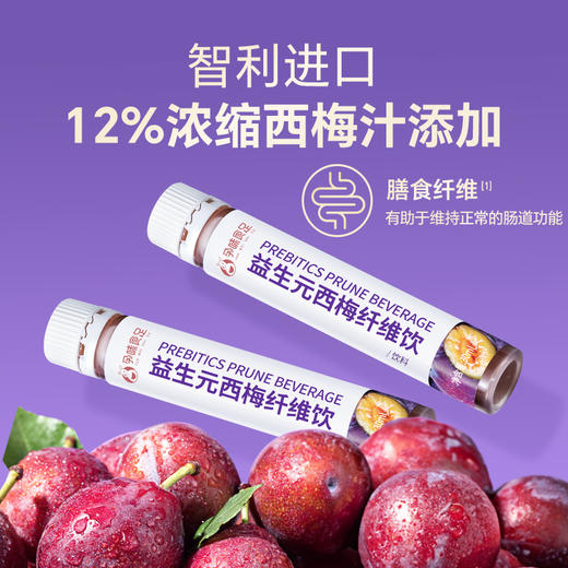 【品牌自营】孕味食足益生元西梅汁 通排浓缩便秘专孕妇可喝的膳食纤维饮 商品图2