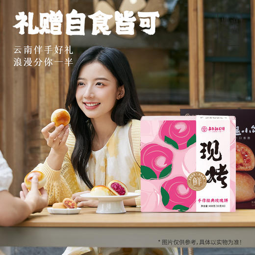 春日现烤礼包（现烤手作玫瑰饼400g*2+现烤榛果云腿小饼250g*1+赠云腿小饼尝鲜装*1） 商品图5