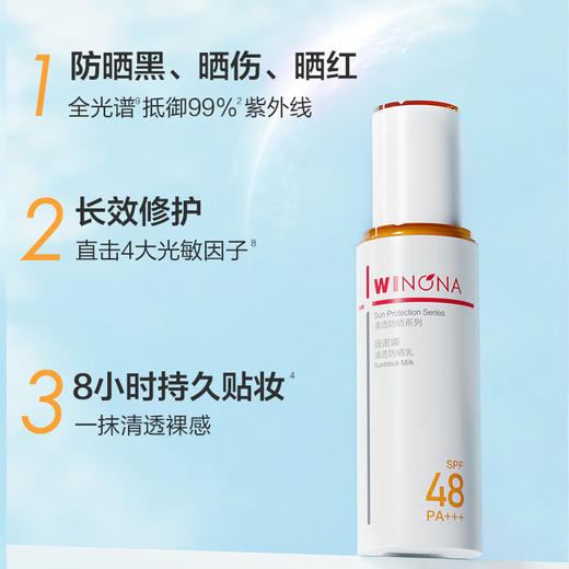 薇诺娜清透防晒乳SPF48PA+++50g 商品图2