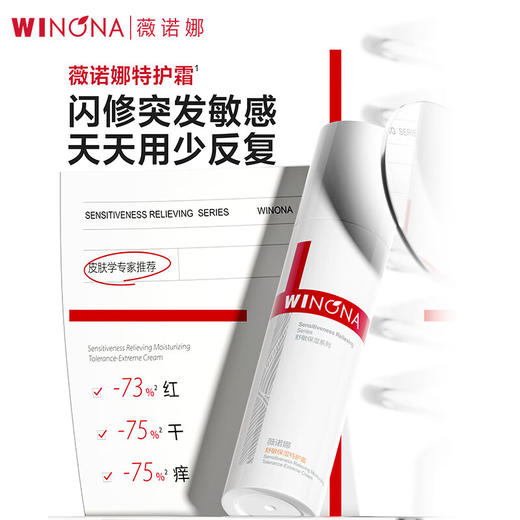薇诺娜舒敏保湿特护霜30g 商品图2