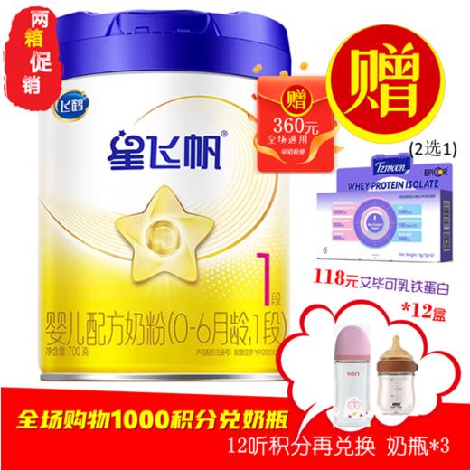 CN飞鹤 星飞帆700g1段 商品图0