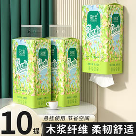 「10提装！悬挂式抽纸」家用实惠装卫生纸餐巾纸厕纸居家日用积分擦手纸巾厨房纸