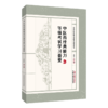 【全2册】中医药经典能力等级考试指南+中医药经典能力等级考试学习备要 谷晓红 中医药经典能力等级考试指导用书中国中医药出版社 商品缩略图3
