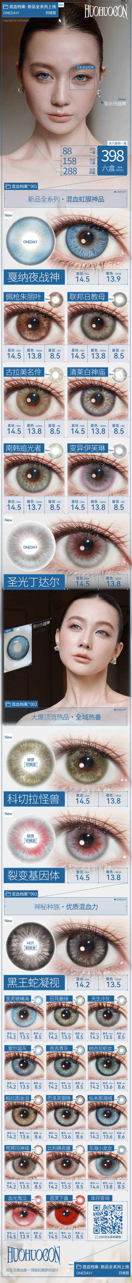 HUOHUOCON 日抛78/盒148/2盒278/4盒388/6盒,戛纳夜战神佩枪朱丽叶 商品图8