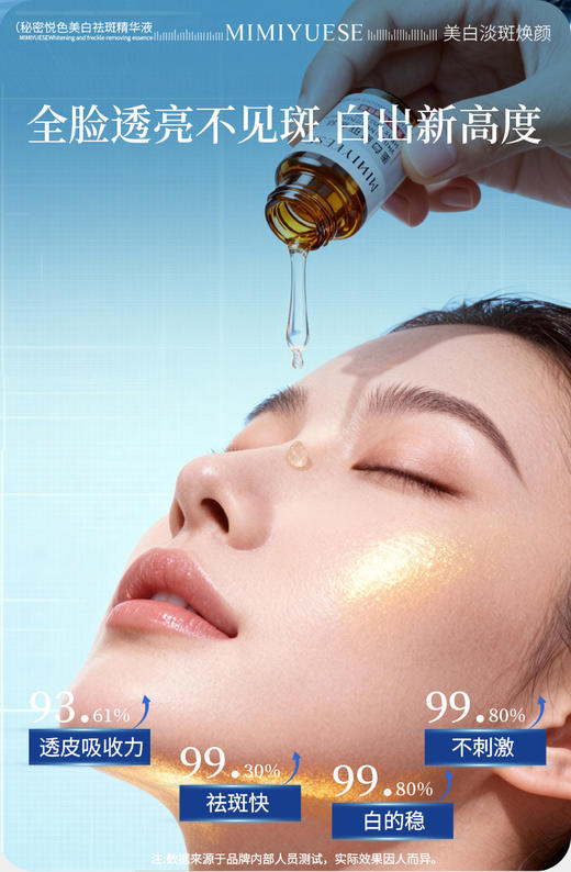 秘密悦色-美白祛斑精华液(美白瓶)规格：3ml×6支 商品图6