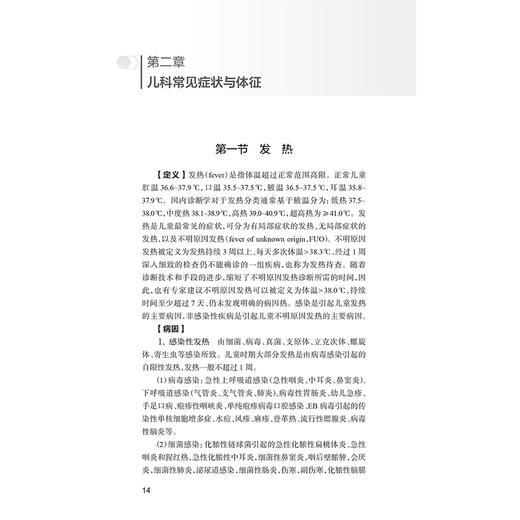 儿科实习手册 第3三版 赵晓东 翟晓文 十五五规划教材 全国高学等学专校教材 供临床儿科学业(方向)用 本科儿科学 人民卫生出版社 商品图4