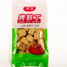 紫享烤麸丁120克