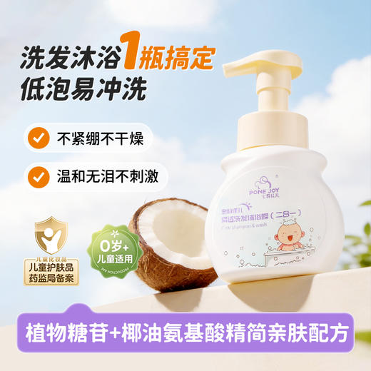 宝莉佳儿洗发沐浴露(二合一）200ml 商品图0