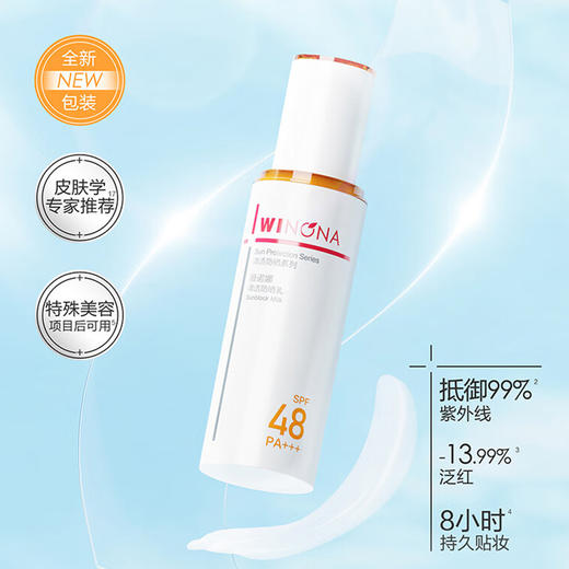 薇诺娜清透防晒乳SPF48PA+++50g 商品图1