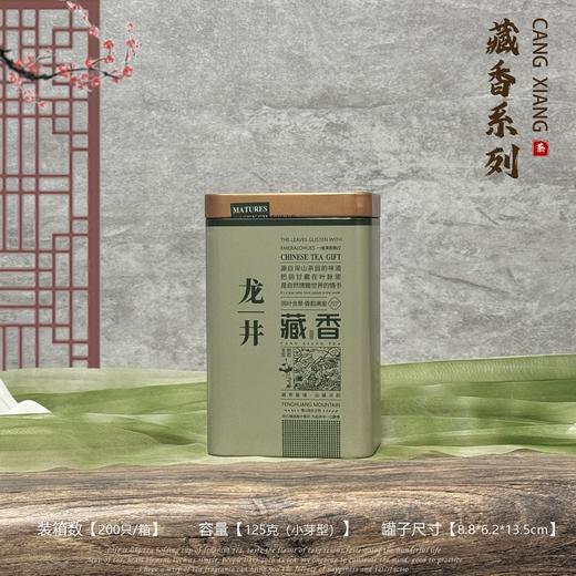 藏香【绿.125g龙井听】2元1个.整箱200个 商品图3
